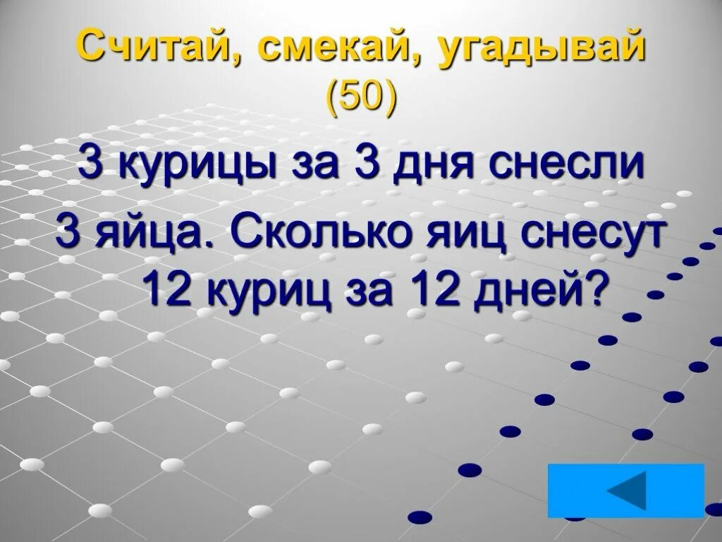 3 куры за 3 дня несут. 3 курицы за 3 дня снесли 3. 3 курицы за 3 дня снесли 3 яйца сколько. 3 курицы за 3 дня снесли 3 яйца сколько яиц снесут 12 кур за 12 дней. сколько снесут 12 куриц за 12 дней.