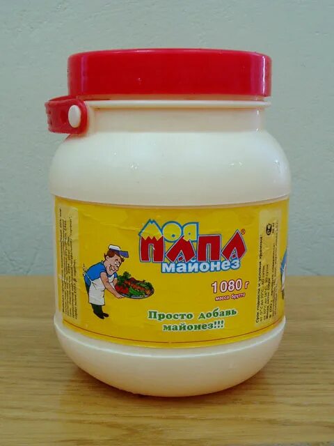 Мой папа майонез. Мой папа майонез. Папа майонез. Мой папа майонез. Майонез прикол.
