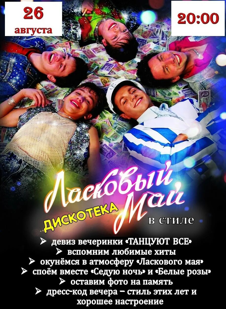 Дискотека в стиле ласкового мая. Дискотека в стиле ласковый май. вечеринка в стиле ласковый май. вечеринка в стиле ласковый май одежда. дискотека в стиле ласковый май обложка кассеты.