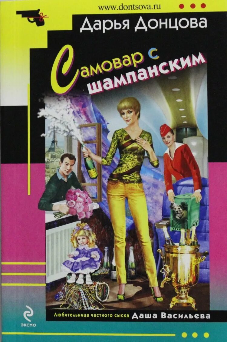 Донцова обложки книг.