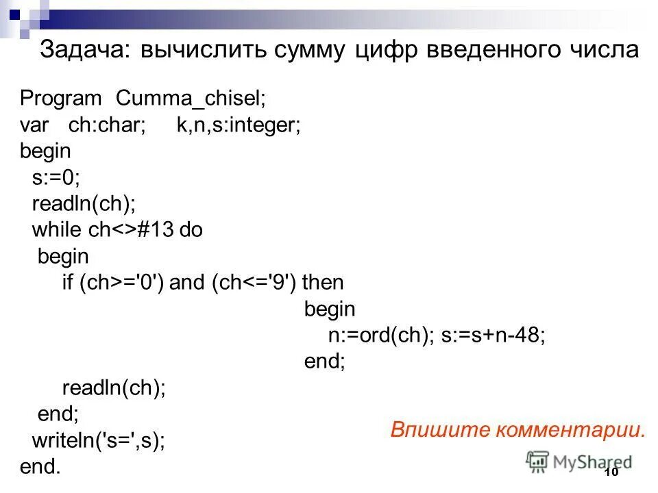 Ввод двух чисел с клавиатуры паскаль. Пользователем с клавиатуры вводится число. Вычислить сумму чисел вводимых с клавиатуры. Цифры в enum. Ввод двух чисел.
