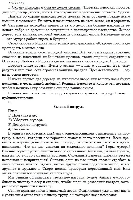 Апр по русскому языку 8 класс ответы. Охрану природы я считаю делом святым. Упражнение 223 по русскому языку 8 класс. Охрану природы я считаю делом святым текст. Охрану природы я считаю делом святым это сохранение.