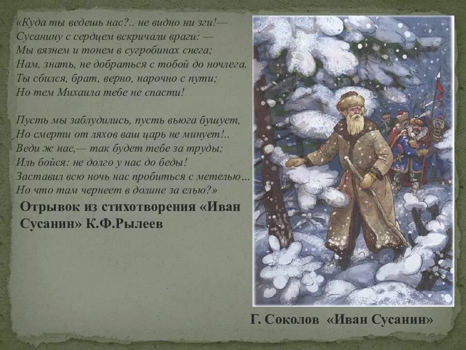 Почему сусанин герой. Подвиг Ивана Сусанина.