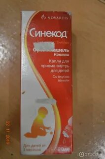 Синекод при коклюше у детей