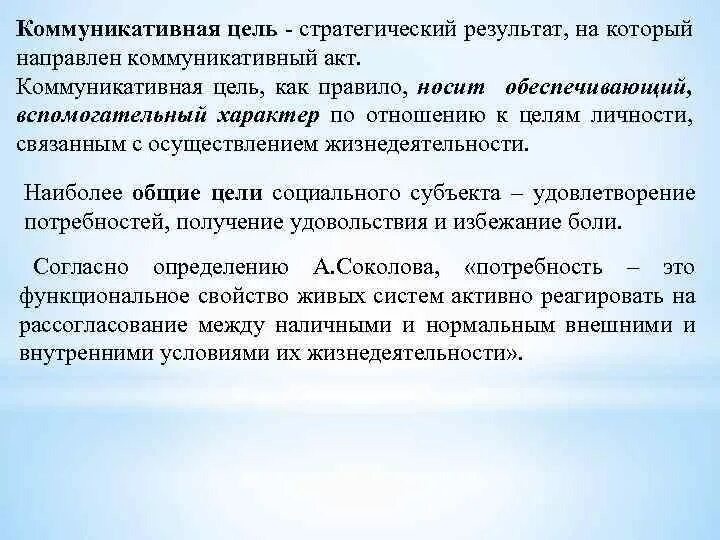 Цель коммуникации в обществе. Коммуникативные цели. Цели коммуникации. Коммуникативная цель текста. Коммуникационные цели примеры.