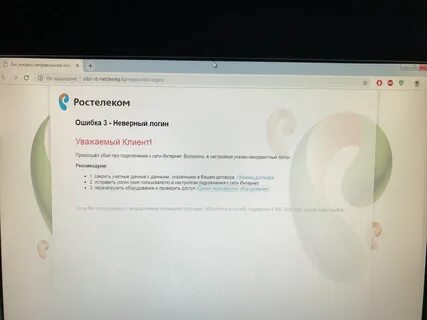 Уважаемый клиент указан неверный логин