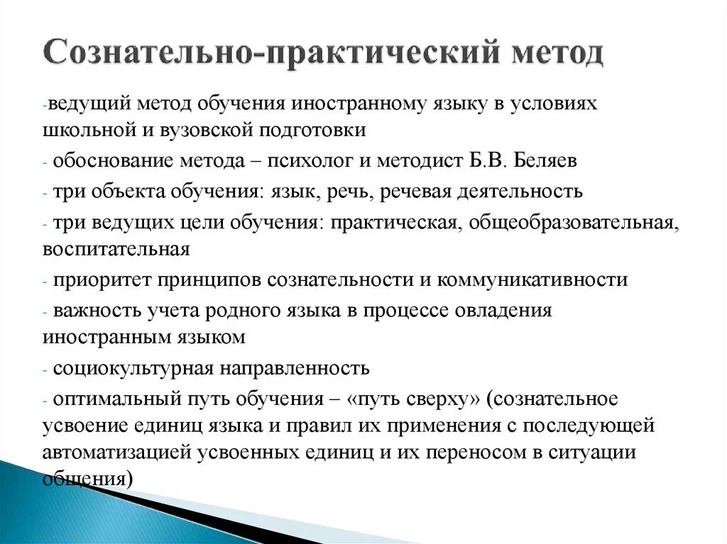 Методики изучения иностранного. Сознательно-практический метод обучения иностранным языкам. Сознательно-практический метод. Сознательно- сопоставительный и сознательно- практический методы.. Сознательные методы обучения.