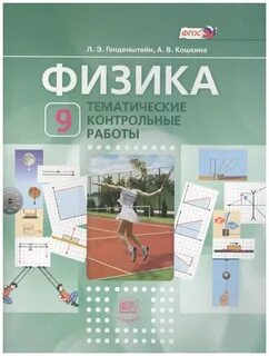 Генденштейн 11 класс самостоятельные и контрольные работы