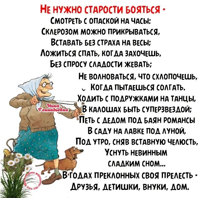 Что нужно в старости