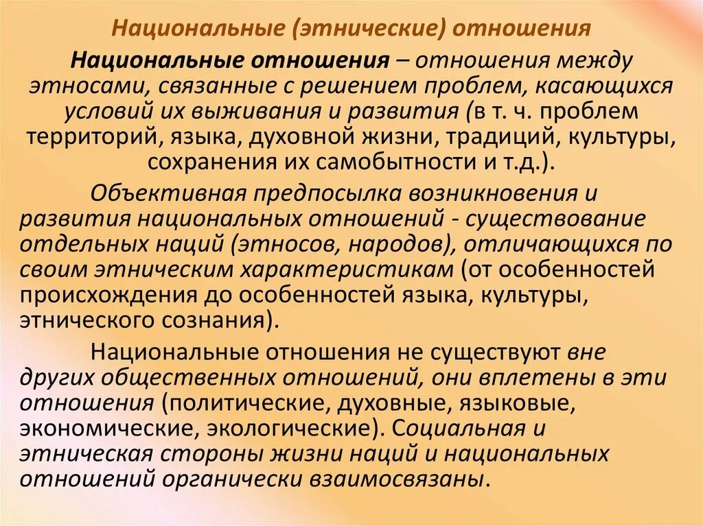 Фонд национальных отношений. Отношения между этносами. Национальные отношения. Национальные этнические и лингвистические движения. Характеристики этнического сознания.