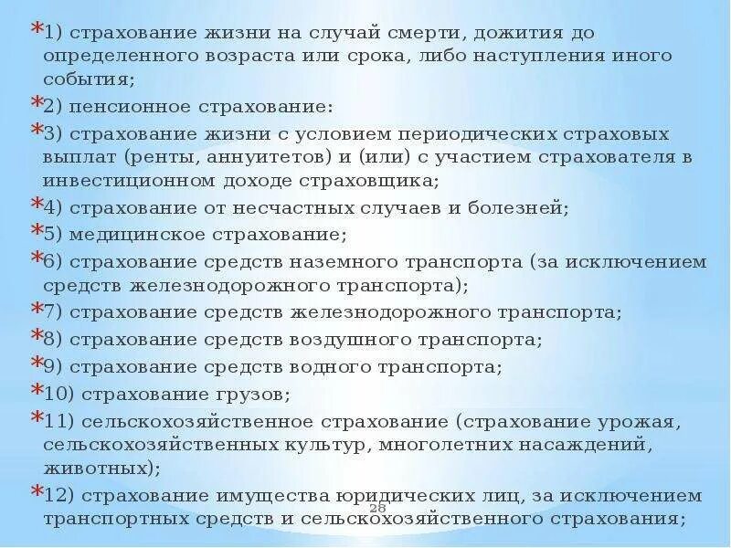 Срок дожития в страховании. Страхование жизни на случай смерти. Страхование жизни с условием периодических страховых выплат. Страхование на дожитие. Возраст страхования жизни.