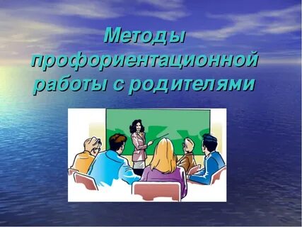 Собрание профориентации