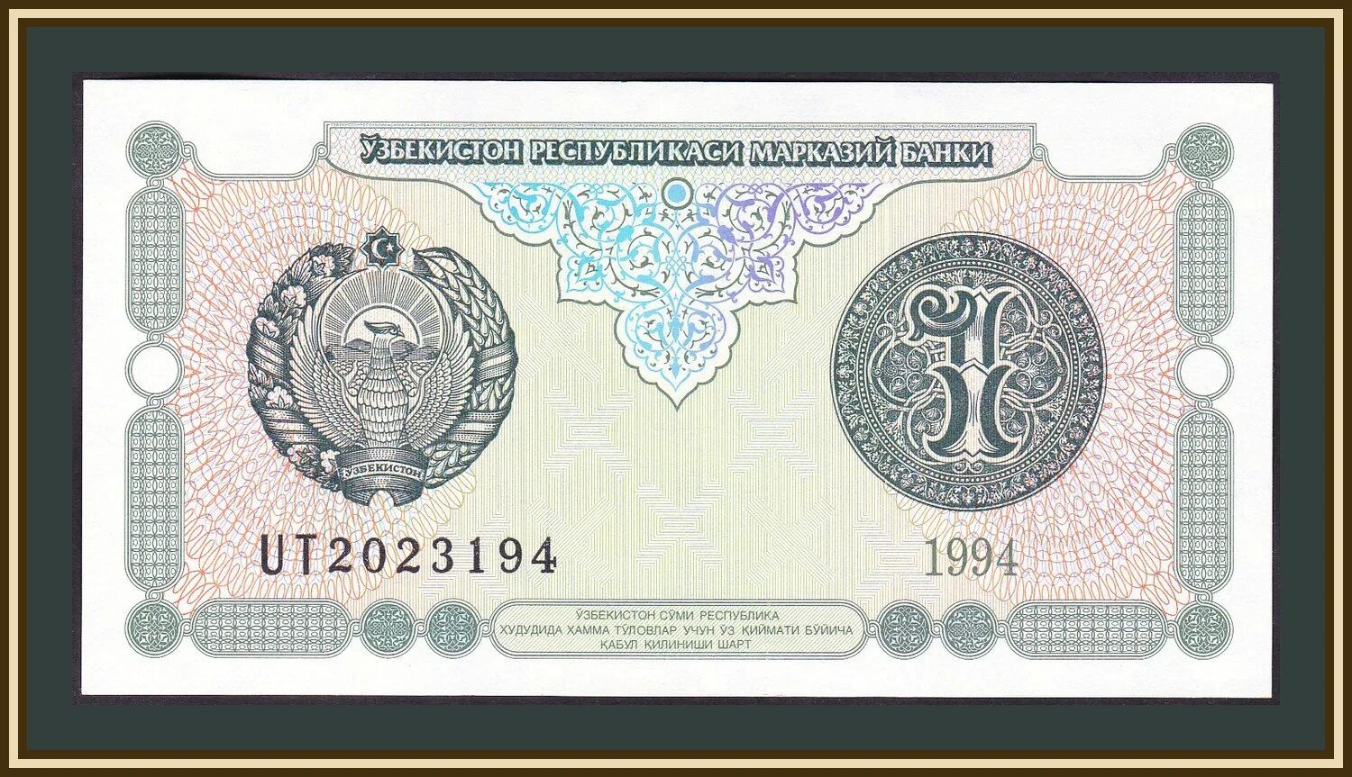 Сум ч. Банкнота Узбекистан 1. Деньги Узбекистана. Сум Узбекистан. Узбекистан 1994.