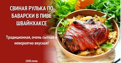 Капуста с рулькой по баварски