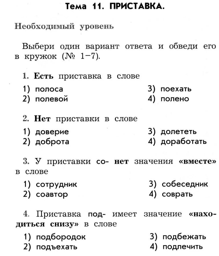 Приставка правило 3 класс русский язык. Грызть гранит науки. Приставки в русском языке. Слог как минимальная произносительная единица. Приставка слова полоса.