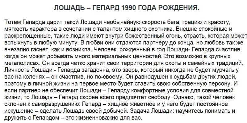 1990 по гороскопу какого