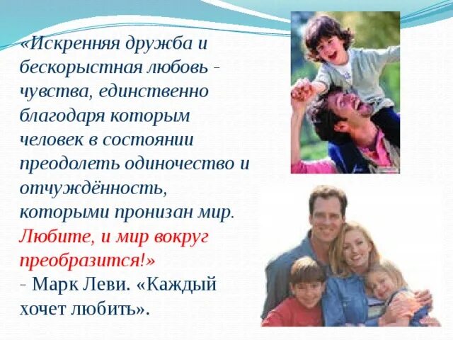 Примеры бескорыстной любви. Примеры бескорыстной любви. Примеры бескорыстной любви. Примеры бескорыстной любви. Примеры бескорыстной любви.