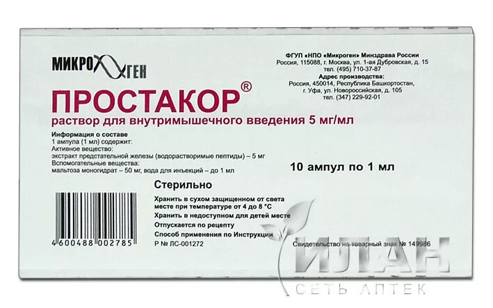 Простакор уколы 10мг. Простакор раствор 10 мг. Простакор 0,005/мл 1мл n10 амп р-р в/м. Простакор р-р в/м 5мг/мл 1мл №10.