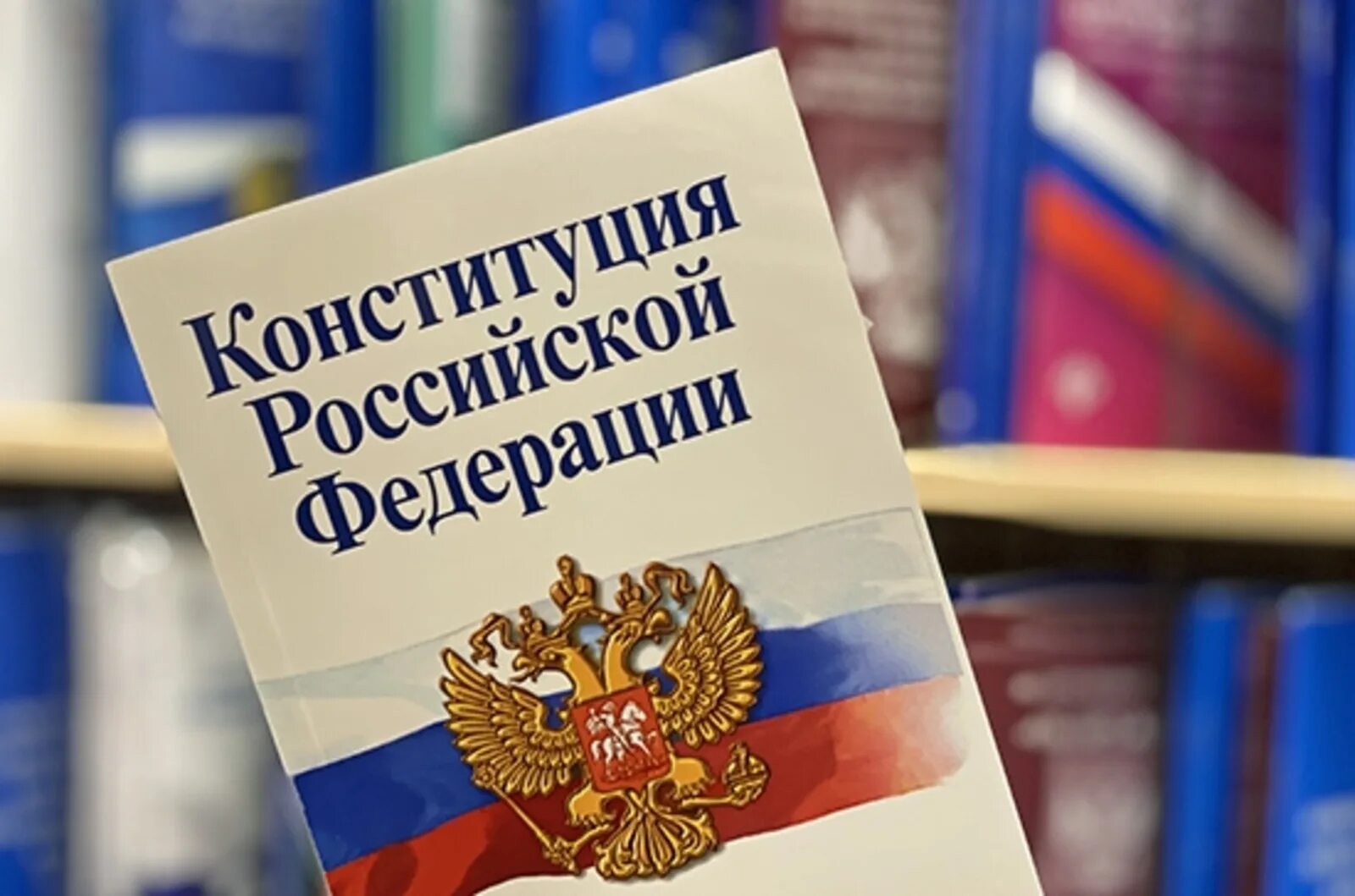 Вносит изменения и дополнения в конституцию. Поправки в Конституцию. Изменения в Конституции. Изменения в Конституции РФ. Поправки к Конституции России.