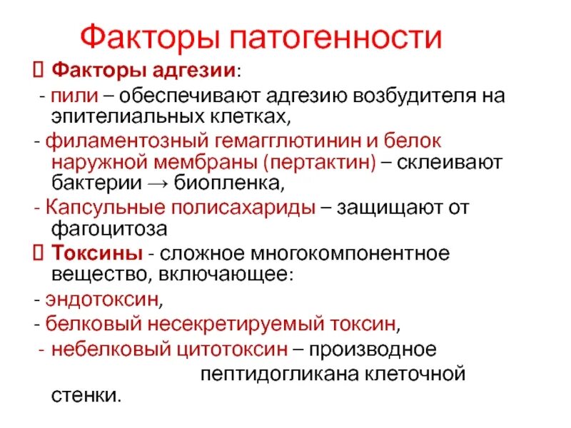 Клебсиелла пневмония факторы патогенности. Факторы патогенности клебсиелл. Патогенность факторы патогенности. Клебсиеллы факторы патогенности. Сп группа патогенности