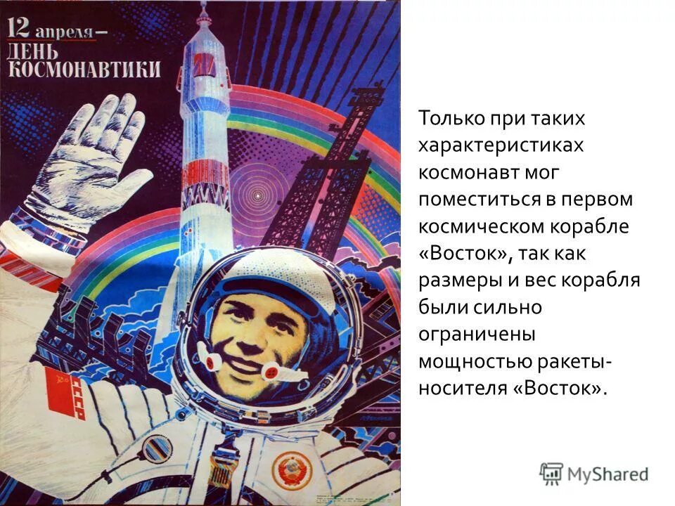 Сообщение на тему день космонавтики
