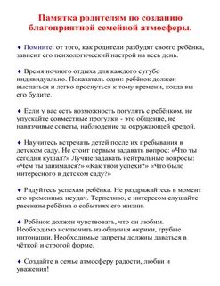 Создание памятки