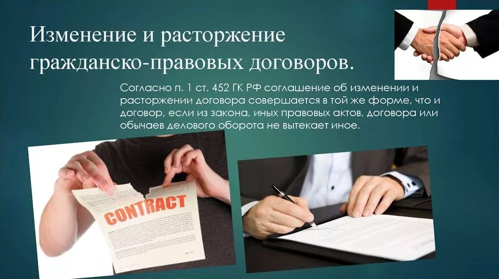 Можно ли расторгнуть гпх