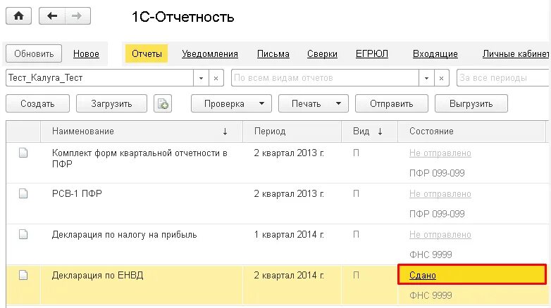 1с отчетность. 1с вкладка отчеты. 1с отчетность картинка. Выгрузка отчетности в 1с. Упрощенная бухгалтерская отчетность в 1с