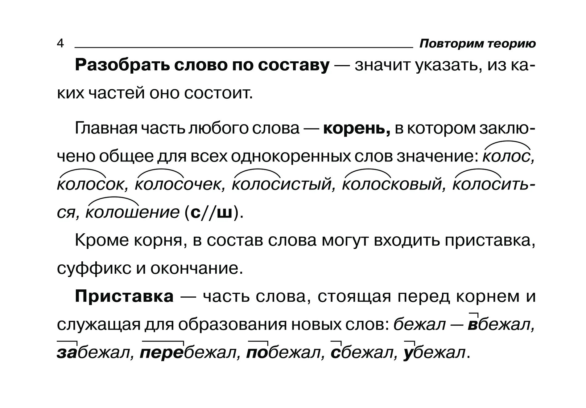 Корень слова произведение. Разобрать слова по составу 4 кл. Как правильно разобрать слово по составу 4 класс. Оазбор слово по составу. Разбор Слава по состау.