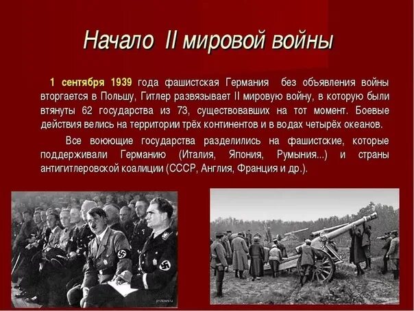 Вторая мировая информация