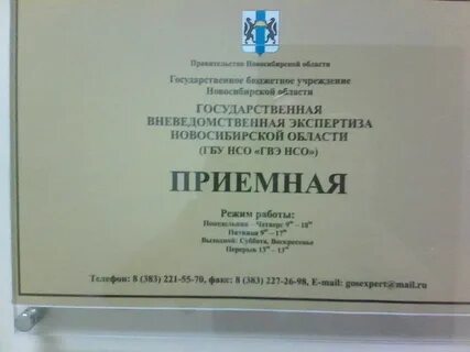 Экспертиза новосибирск