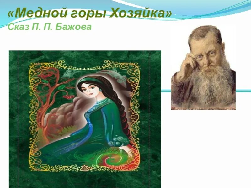 Сказ 5 класс. Сказ это в литературе кратко. Сказ 5 класс. Сказ 5 класс. Что такое сказ.