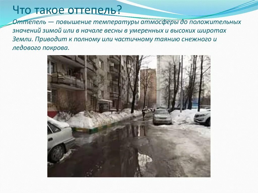 Оттепель проверочное. Оживление культурной жизни оттепель кратко. Литературные произведения в оттепели. Оттепель русский язык. Периодизация оттепели в литературе.