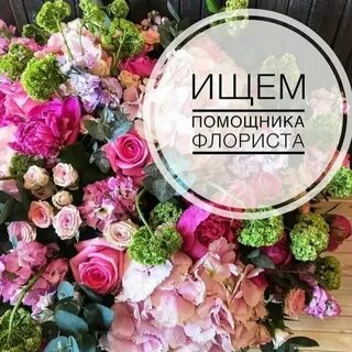 Авито флорист