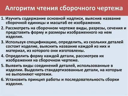 Урок чтения сборочного чертежа
