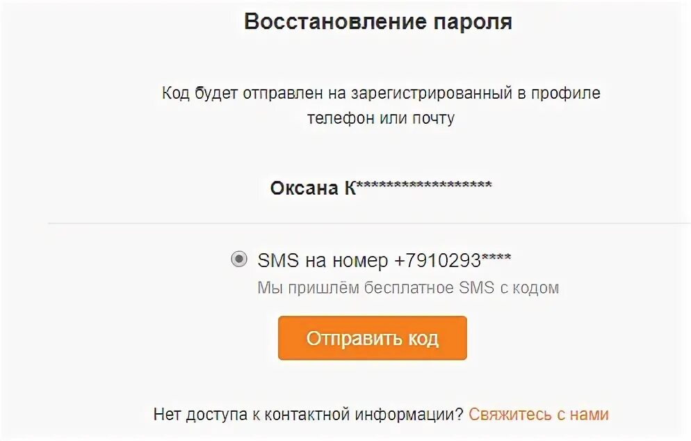 Как привязать номер к одноклассникам. Найти соцсети по номеру телефона. как узнать какие соц сети привязаны к номеру телефона. поиск профилей по номеру телефона. а-профиль номера телефонов.