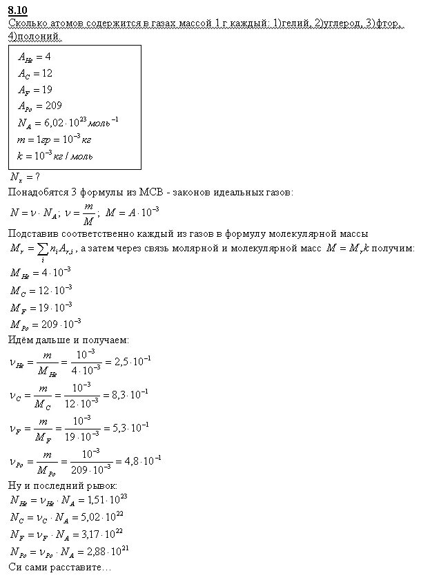 Сколько атомов содержится. Сколько атомов содержится в 1 г гелия. Сколько атомов содержится в гелии массой 1. Определите количество атомов в 1 кг гелия.