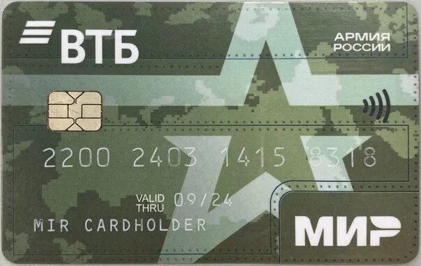 Армейская банковская карта. Карты втб военнослужащих. Карты втб военнослужащих. Армейская карта втб. Карта втб.