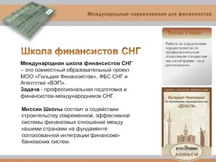 Школа финансистов