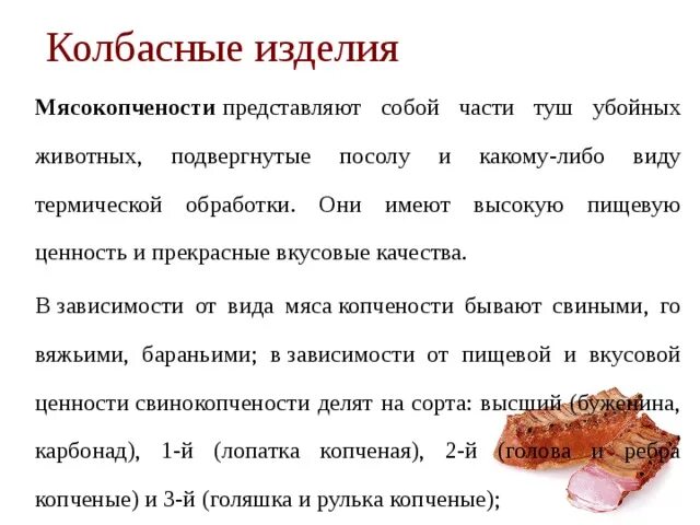 Качества колбасных изделий. Мясные копчености ассортимент. термическая обработка колбас. виды мяса колбасных изделий.
