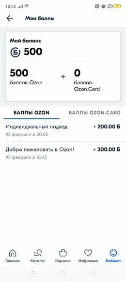 Баланс средств озон как оплатить покупку. Баллы Озон. Как заработать баллы на Озоне. Как можно заработать баллы в Озон. Как получить баллы на Озон.