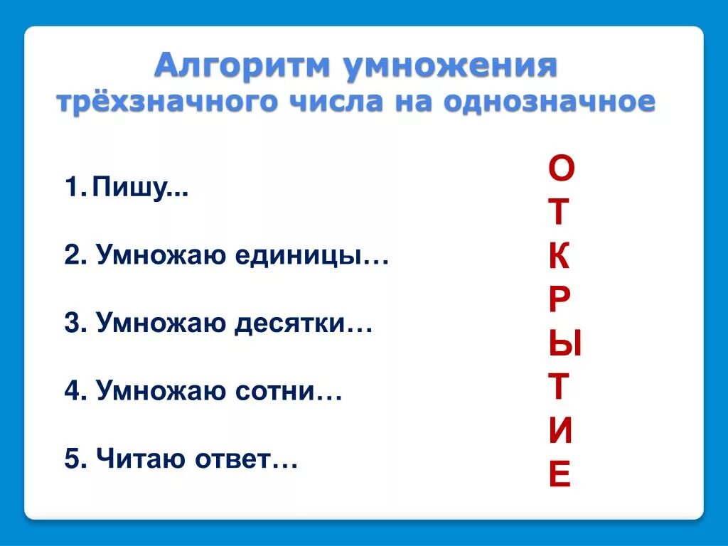 Алгоритм умножения трехзначного на однозначное. Алгоритм умножения трехзначного числа на однозначное. Алгоритм умножения трехзначного числа на однозначное 3. Алгоритм умножения 3 значного числа на однозначное. Алгоритм письменного умножения на трехзначное число.