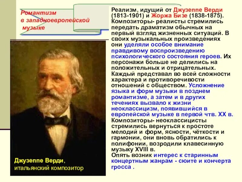 Музыкальные произведения романтизма. Музыкальные произведения романтизма