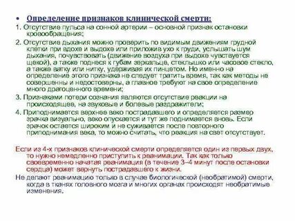 Пострадавший неподвижен