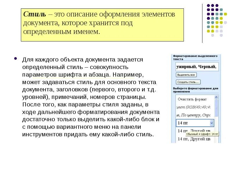 Параметры определяющие стиль абзаца. Элементы оформления основного текста. Формирование текста. Стиль определяет настройки документа. Формирование текста тест