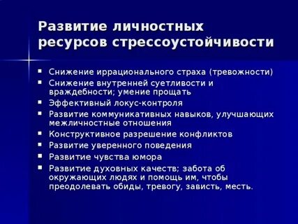 Ресурс развития личности