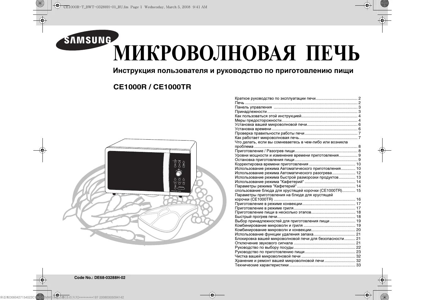 Инструкции свч. Самсунг се 1000r микроволновка. Микроволновая печь Samsung c100r. Инструкция по приготовлению на СВЧ самсунг