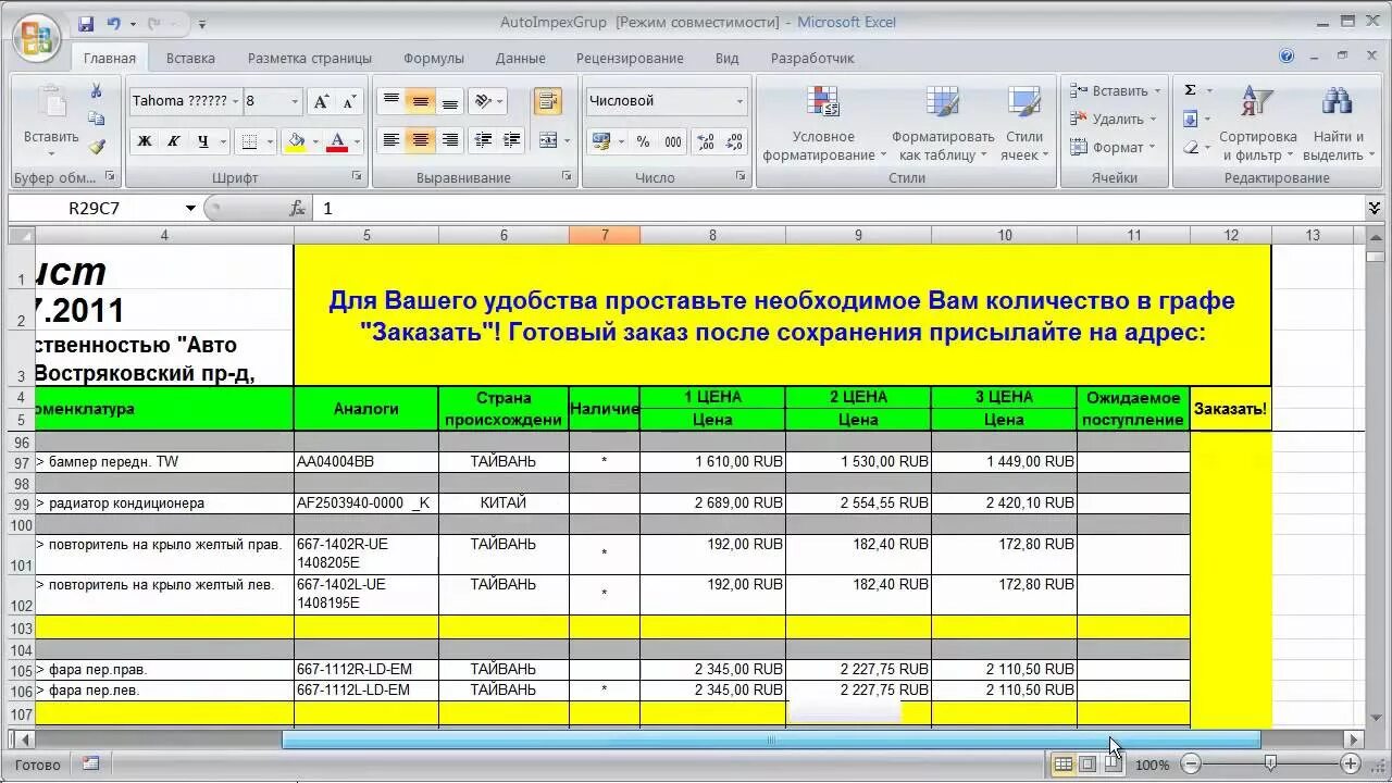 Прайс лист издательств. Обработчик прайс листов поставщиков. как обработать прайс листы поставщиков. складская обработка прайс. обработка данных прайс листов.