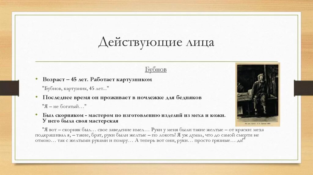 Герой действующий в произведении. Действующие лица на дне Горький. Действующие лица пьесы на дне. На дне список действующих лиц. Действующие лица на дне лица.