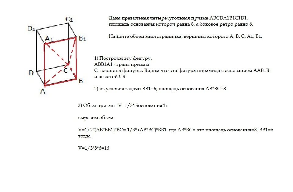 S основания правильной четырехугольной призмы. Четырёхугольная Призма abcda1b1c1d1. В правильной четырёхугольной призме abcda1b1c1d1. Площадь основания правильной четырехугольной Призмы.